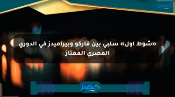 «شوط أول» سلبي بين فاركو وبيراميدز في الدوري المصري الممتاز